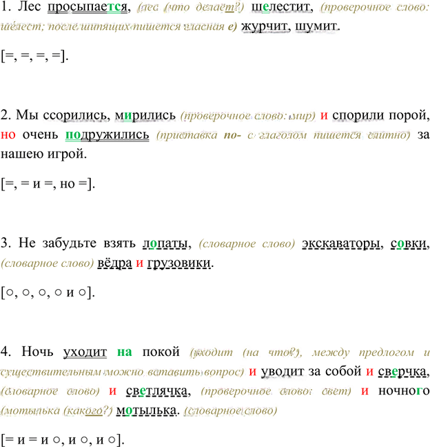 Иллюстрация к решению «Упр.83 Часть 2 ГДЗ Рыбченкова Александрова 5 класс (Русский язык)», 1