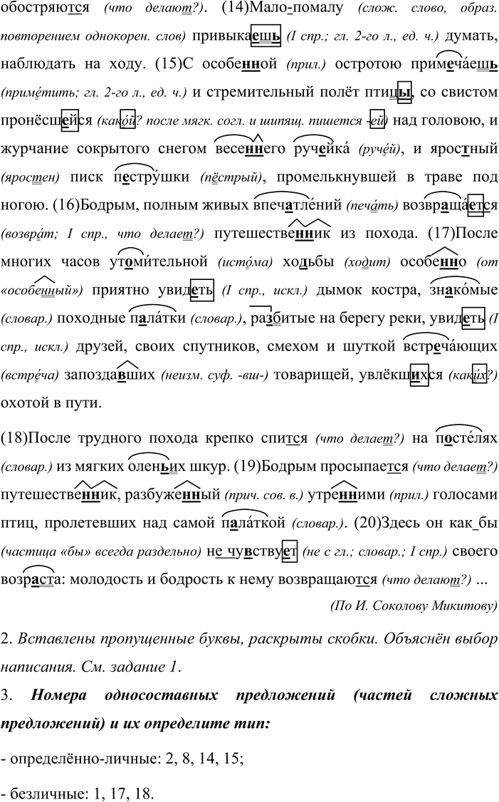 Иллюстрация к решению «Упр.119 ГДЗ Рабочая тетрадь Разумовская 8 класс (Русский язык)», 2