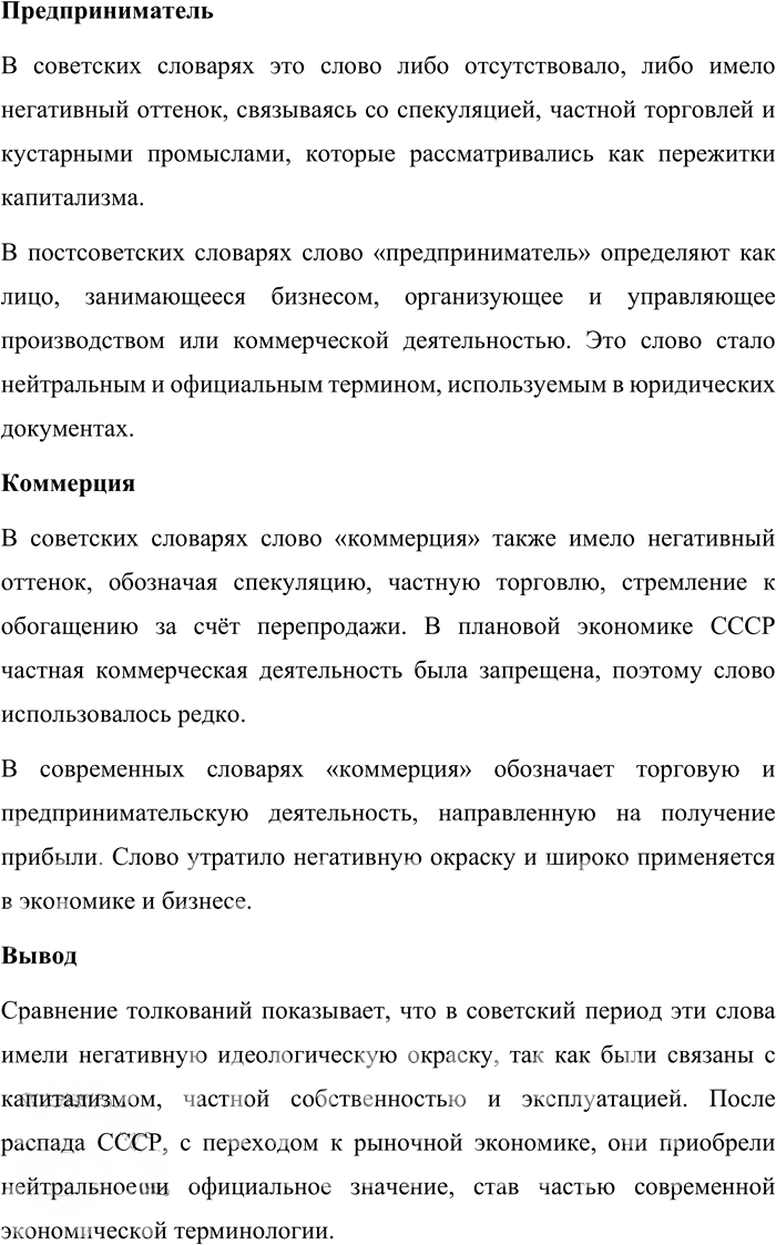 Иллюстрация к решению «Упр.39 ГДЗ Александрова Загоровская 10 класс (Русский язык)», 7