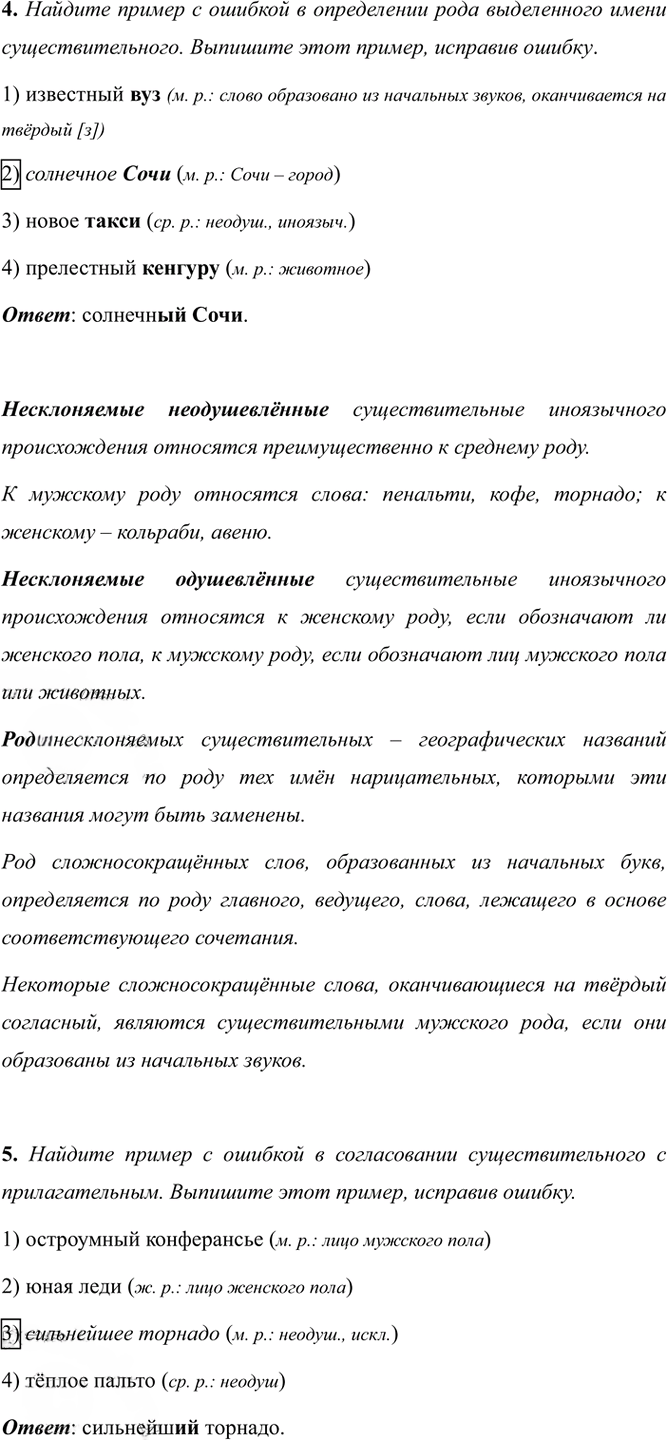 Иллюстрация к решению «Тема 6 Вариант 1 Часть 2 ГДЗ Тесты Ладыженская Белякова 5 класс (Русский язык)», 2