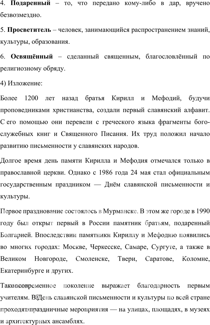 Иллюстрация к решению «Упр.38 ГДЗ Львова Львов 8 класс (Русский язык)», 3