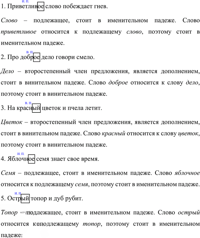 Иллюстрация к решению «Упр.45 Часть 2 ГДЗ Канакина Горецкий 4 класс (Русский язык)», 2