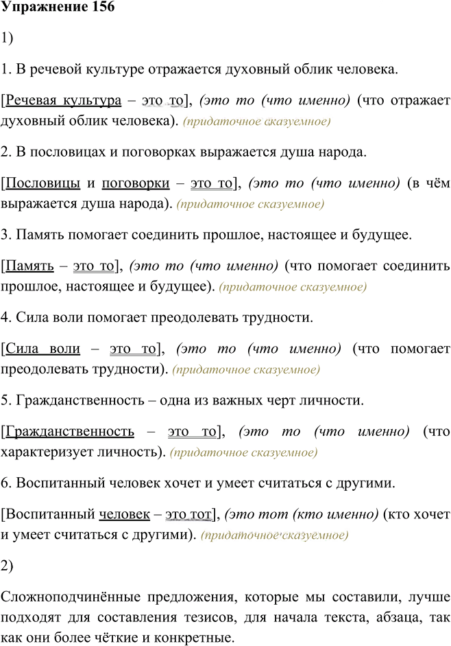 Иллюстрация к решению «Упр.156 ГДЗ Пичугов Еремеева 9 класс (Русский язык)», 1