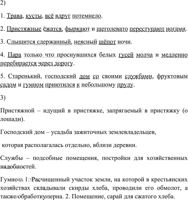 Иллюстрация к решению «Упр.26 Глава 3 ГДЗ Шмелев 8 класс (Русский язык)», 2