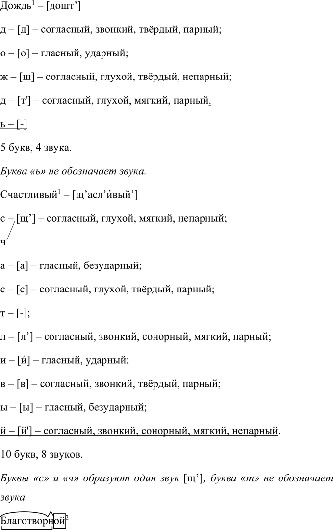 Иллюстрация к решению «Упр.17 Часть 1 ГДЗ Быстрова Кибирева 9 класс (Русский язык)», 3
