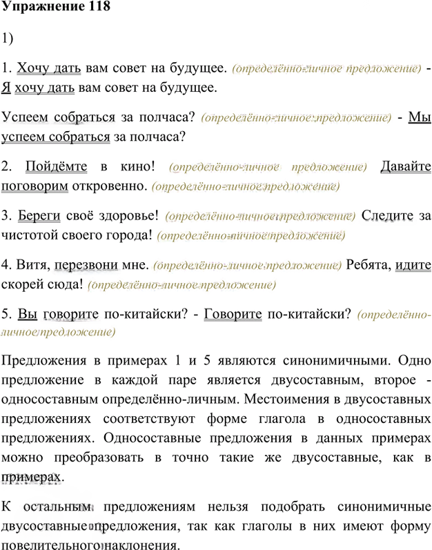 Иллюстрация к решению «Упр.118 Глава 2 ГДЗ Шмелев 8 класс (Русский язык)», 1