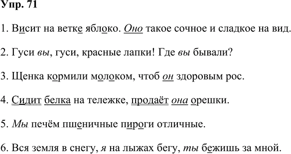 Иллюстрация к решению «Упр.71 Часть 2 ГДЗ Рабочая тетрадь Канакина Горецкий 4 класс (Русский язык)», 1