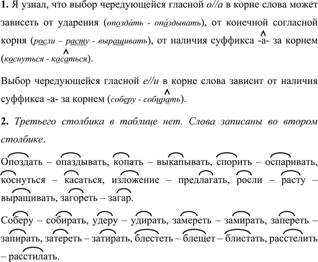 Иллюстрация к решению «Упр.299 Часть 1 ГДЗ Разумовская Львова 5 класс (Русский язык)», 4