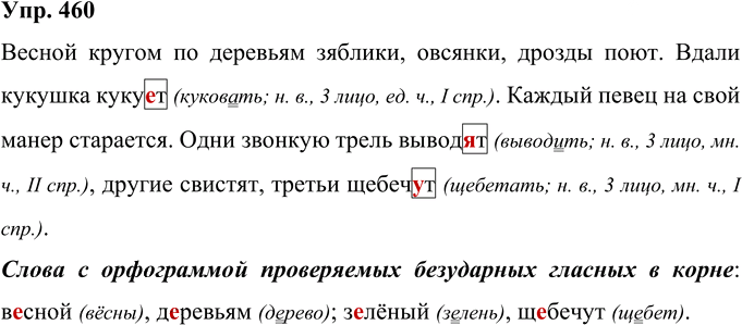 Иллюстрация к решению «Упр.460 Часть 2 ГДЗ Рамзаева 4 класс (Русский язык)», 1