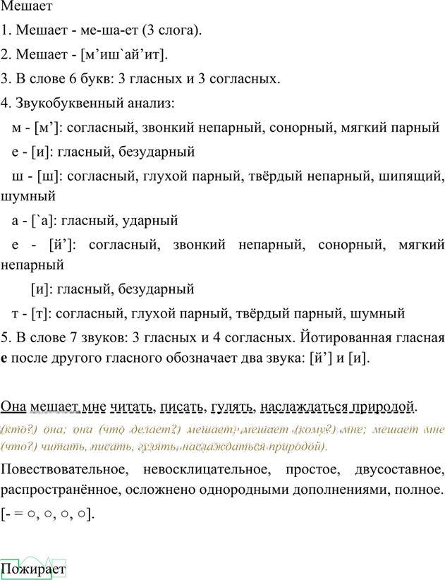 Иллюстрация к решению «Упр.1 Часть 2 ГДЗ Быстрова Кибирева 6 класс (Русский язык)», 3