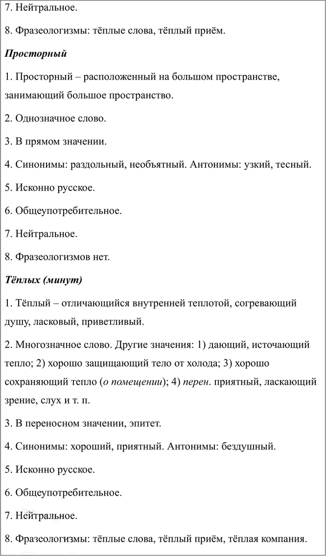 Иллюстрация к решению «Упр.94 Часть 1 ГДЗ Рыбченкова Александрова 7 класс (2026) (Русский язык)», 2