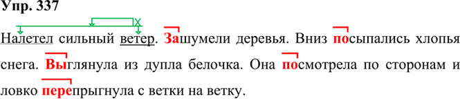 Иллюстрация к решению «Упр.337 Часть 1 ГДЗ Рамзаева 3 класс (Русский язык)», 2