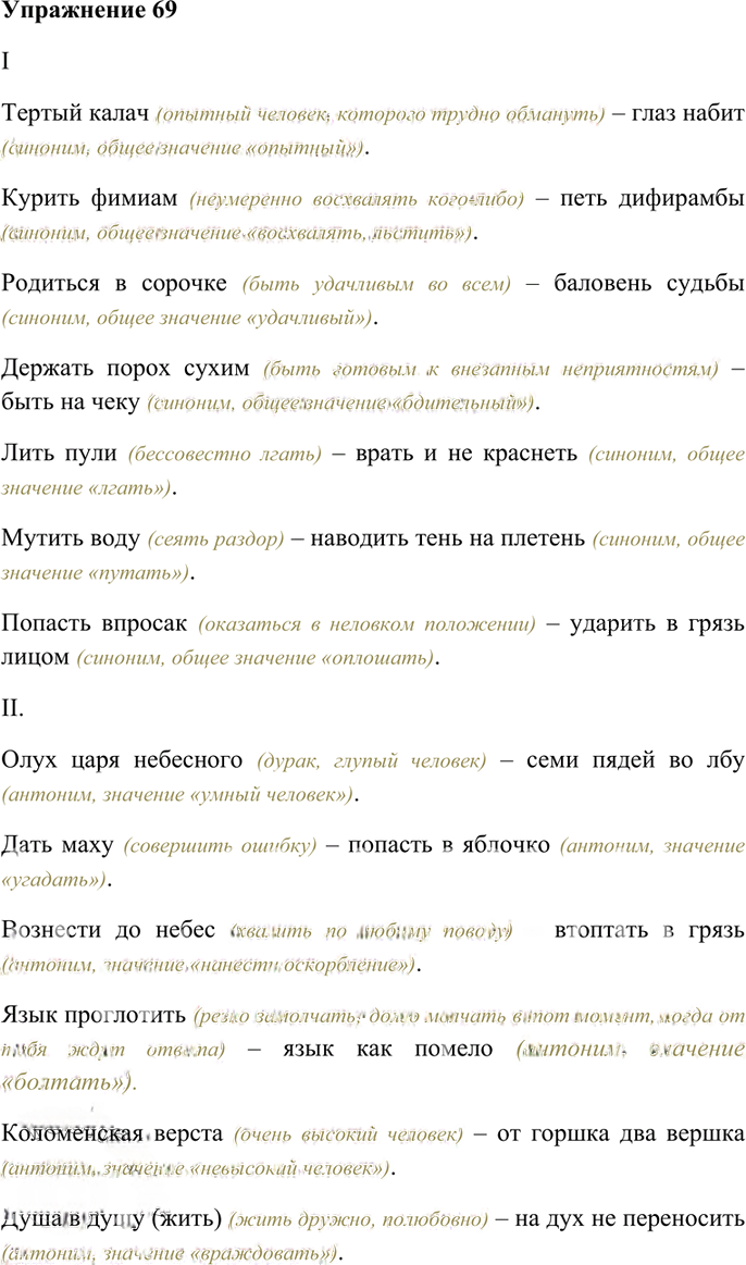 Иллюстрация к решению «Упр.69 Часть 1 ГДЗ Гольцова 10-11 класс (Русский язык)», 1