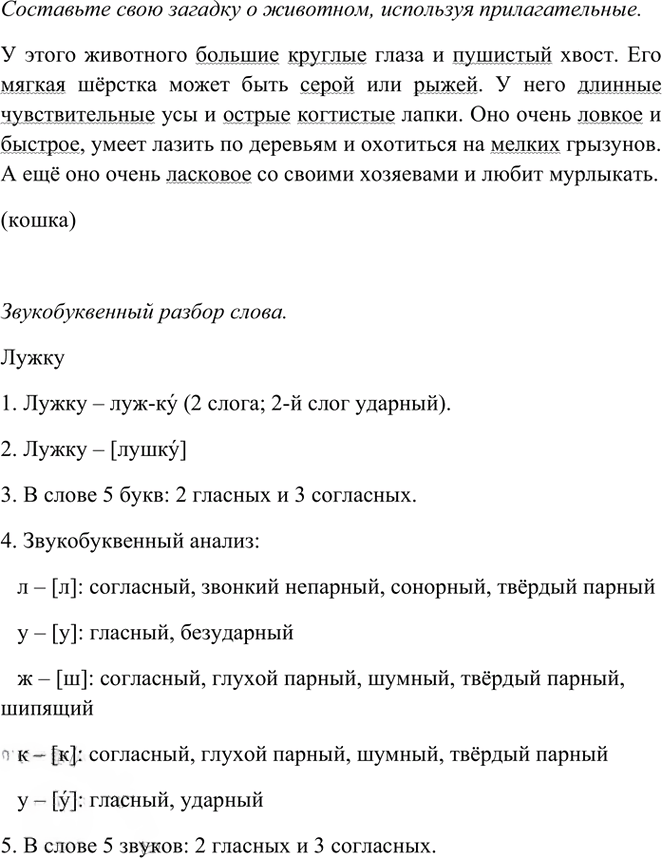 Иллюстрация к решению «Упр.484 Часть 2 ГДЗ Рамзаева 3 класс (Русский язык)», 2