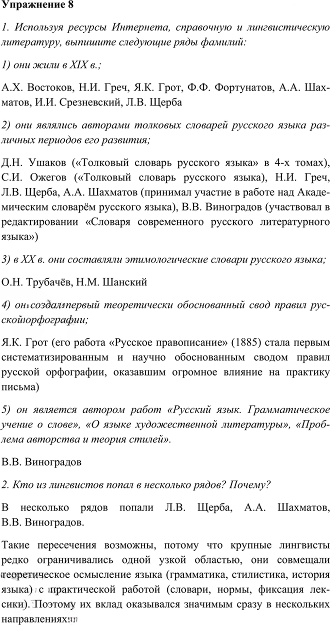 Иллюстрация к решению «Упр.8 ГДЗ Рыбченкова Александрова 10-11 класс (Русский язык)», 2