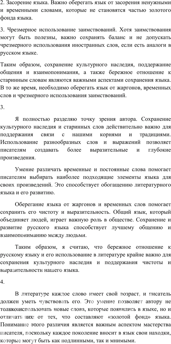 Иллюстрация к решению «Упр.164 ГДЗ Гусарова 10 класс (Русский язык)», 3
