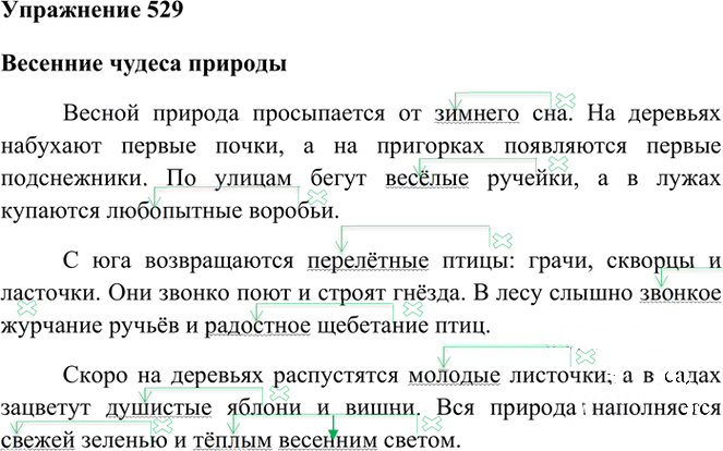 Иллюстрация к решению «Упр.529 Часть 2 ГДЗ Рамзаева 3 класс (Русский язык)», 1