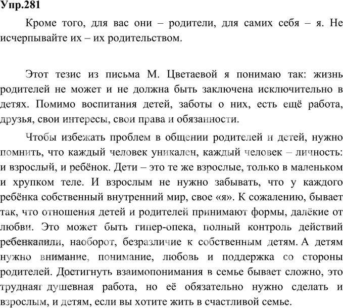 Иллюстрация к решению «Упр.281 ГДЗ Ладыженская 9 класс (Русский язык)», 1