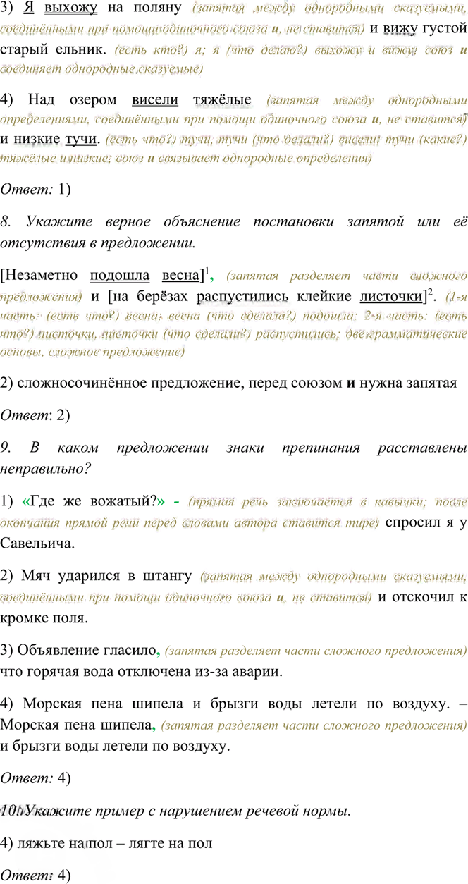 Иллюстрация к решению «Тема 5 Вариант 2 Часть 1 ГДЗ Тесты Баранов Ладыженская 6 класс (Русский язык)», 3