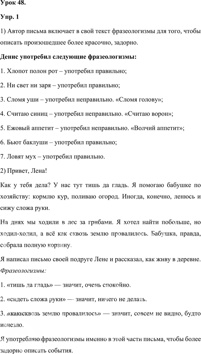 Иллюстрация к решению «Урок 48 Часть 1 ГДЗ Иванов Кузнецова 3 класс (Русский язык)», 1