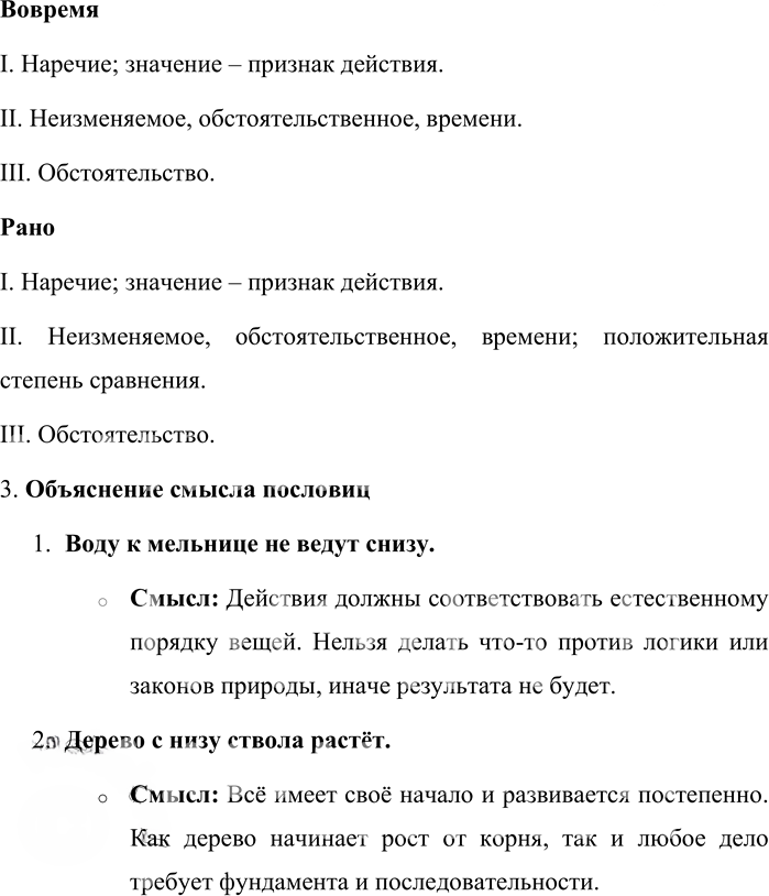 Иллюстрация к решению «Упр.432 Часть 2 ГДЗ Львова Львов 7 класс (Русский язык)», 2
