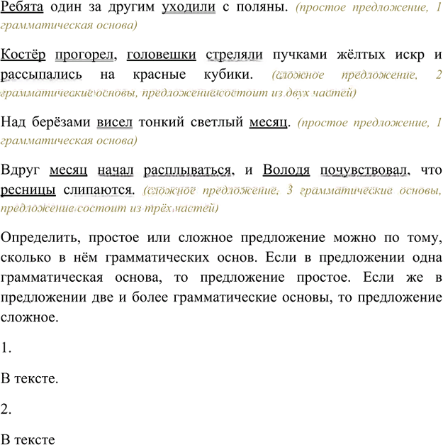 Иллюстрация к решению «Упр.738 Часть 2 ГДЗ Рыбченкова Александрова 5 класс (Русский язык)», 1