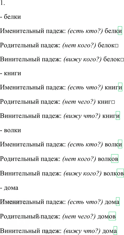 Иллюстрация к решению «Упр.265 Часть 1 ГДЗ Канакина Горецкий 4 класс (Русский язык)», 3