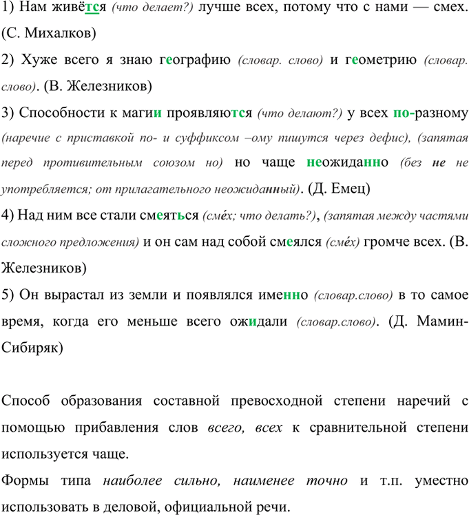 Иллюстрация к решению «Упр.213 ГДЗ Рыбченкова Александрова 7 класс (Русский язык)», 2