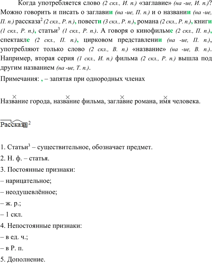 Иллюстрация к решению «Упр.526 ГДЗ Ладыженская Баранов 5 класс (Русский язык)», 1
