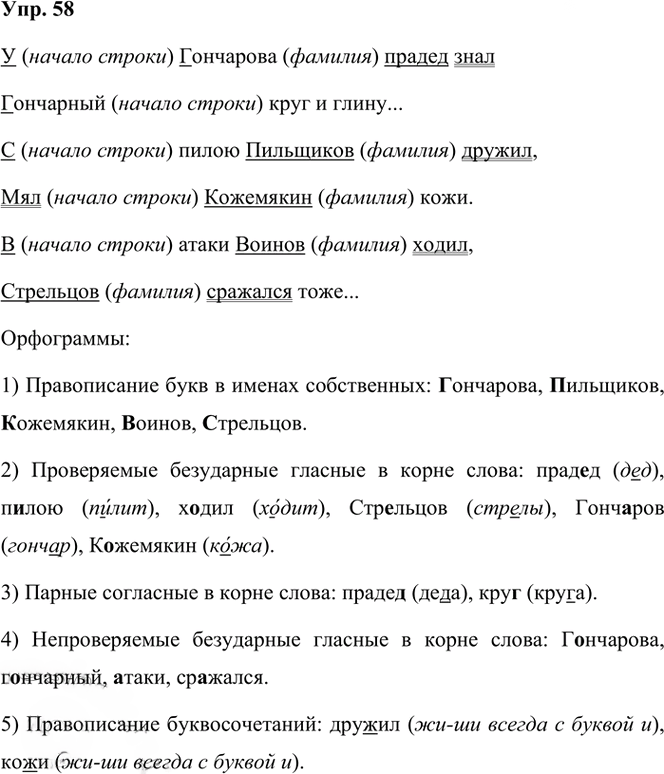 Иллюстрация к решению «Упр.58 Часть 1 ГДЗ Климанова Бабушкина 3 класс (Русский язык)», 1