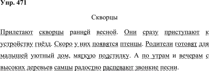 Иллюстрация к решению «Упр.471 Часть 2 ГДЗ Соловейчик 4 класс (Русский язык)», 1