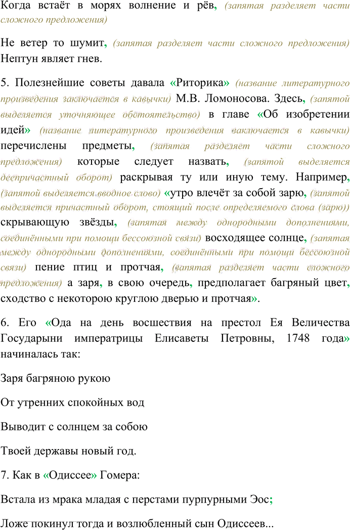 Иллюстрация к решению «Упр.60 ГДЗ Гусарова 10 класс (Русский язык)», 2