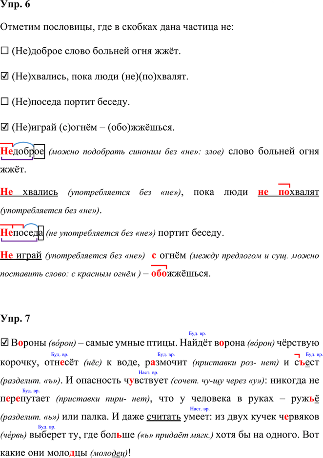 Иллюстрация к решению «Задания на стр.84-85 ГДЗ Проверочные работы Канакина Щёголева 3 класс (Русский язык)», 2
