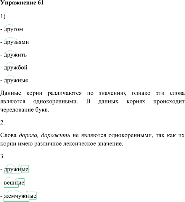Иллюстрация к решению «Упр.61 Глава 3 ГДЗ Шмелев 5 класс (Русский язык)», 1