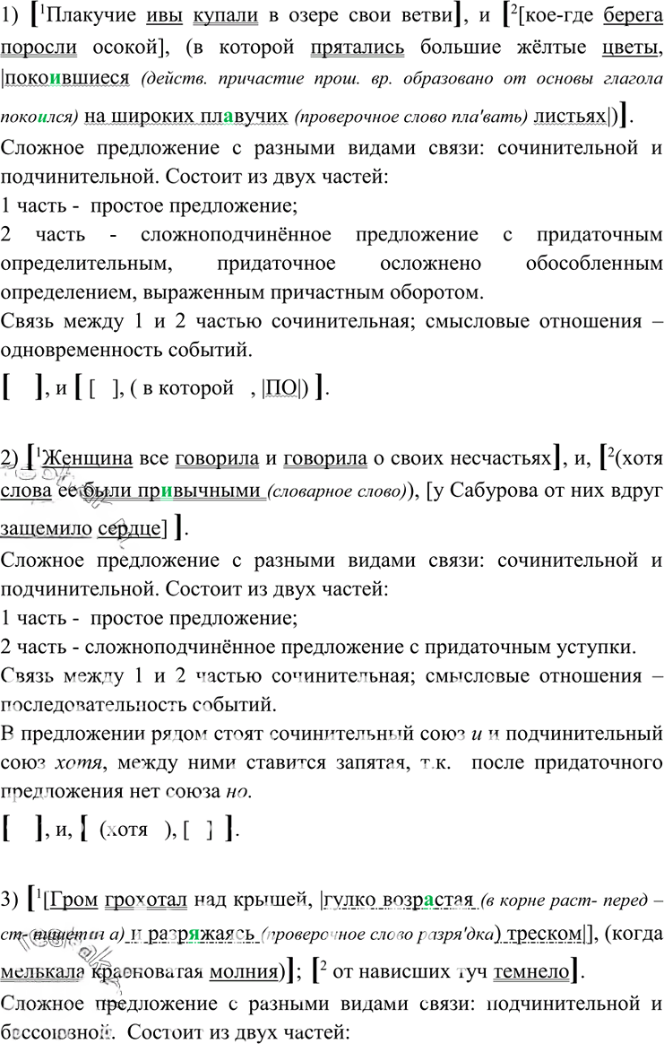 Иллюстрация к решению «Упр.309 ГДЗ Бархударов 9 класс (Русский язык)», 3