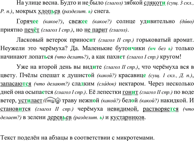 Иллюстрация к решению «Упр.789 ГДЗ Ладыженская Баранов 5 класс (Русский язык)», 1