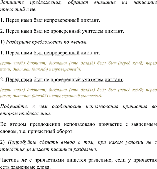 Иллюстрация к решению «Упр.218 Часть 1 ГДЗ Рыбченкова Александрова 7 класс (2026) (Русский язык)», 1