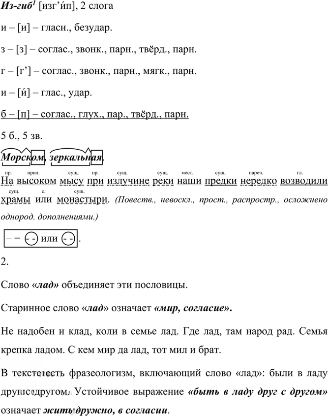 Иллюстрация к решению «Упр.20 Часть 2 ГДЗ Рыбченкова Александрова 6 класс 2023 года (Русский язык)», 2