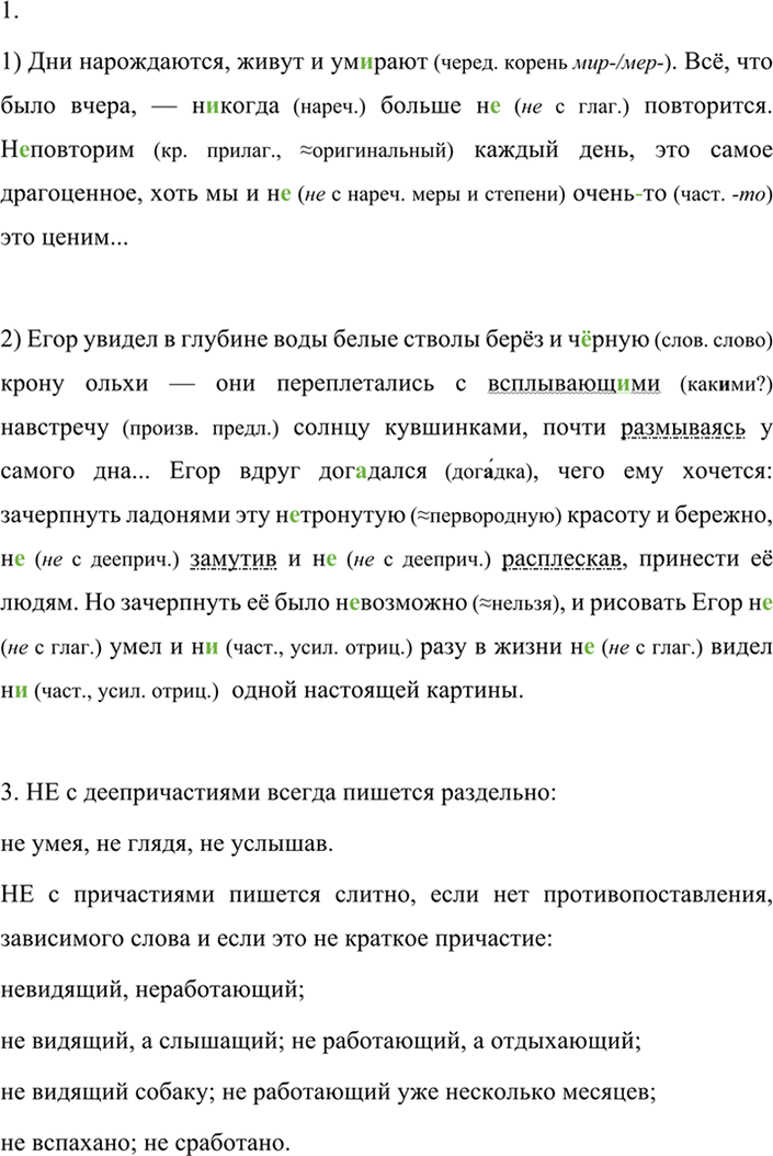 Иллюстрация к решению «Упр.486 ГДЗ Разумовская Львова 7 класс (Русский язык)», 3
