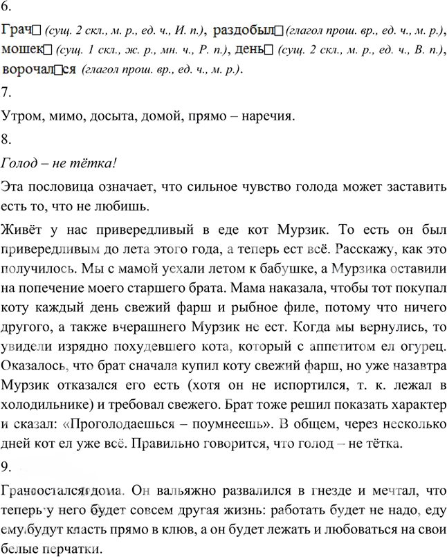 Иллюстрация к решению «Анализируем текст Параграф 5 Часть 2 ГДЗ Быстрова Кибирева 5 класс (Русский язык)», 2