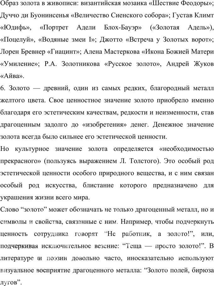 Иллюстрация к решению «Упр.23 ГДЗ Рыбченкова Александрова 10-11 класс (Русский язык)», 4