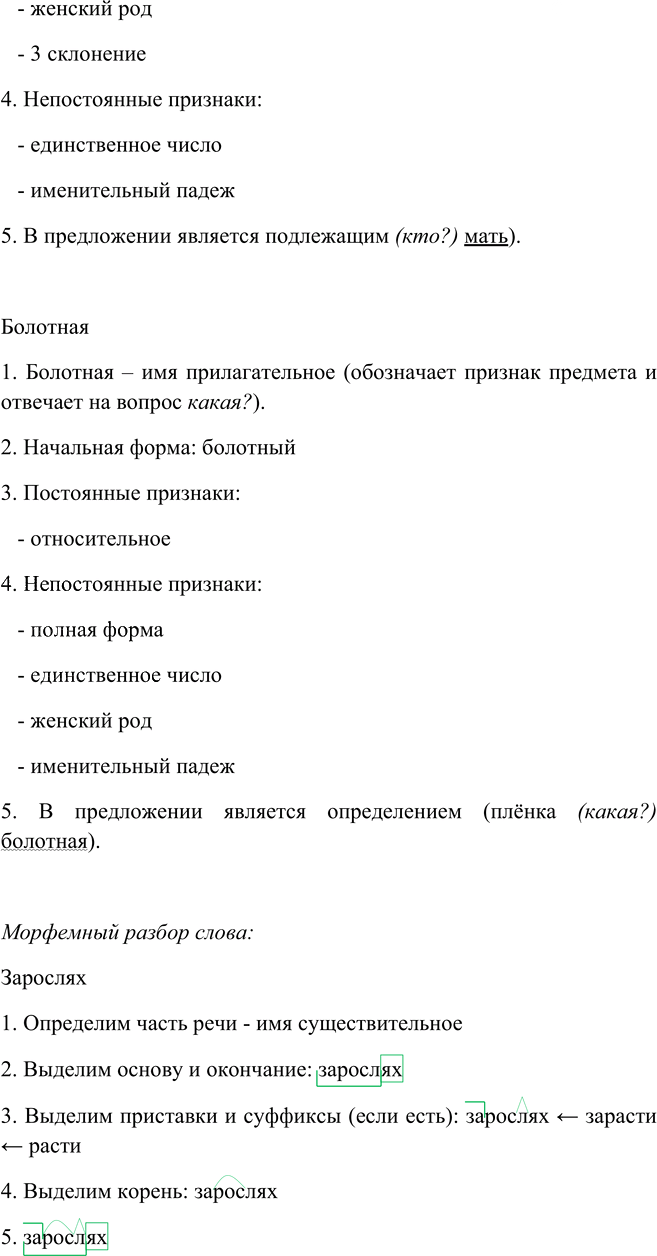 Иллюстрация к решению «Упр.444 ГДЗ Рыбченкова Александрова 6 класс (Русский язык)», 6