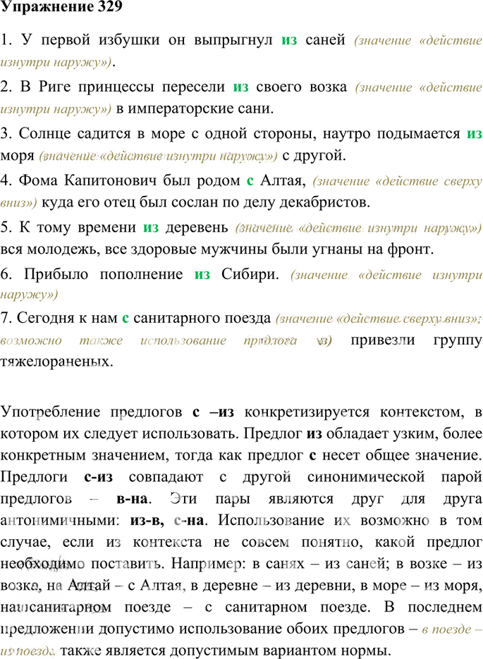 Иллюстрация к решению «Упр.329 Часть 1 ГДЗ Гольцова 10-11 класс (Русский язык)», 1