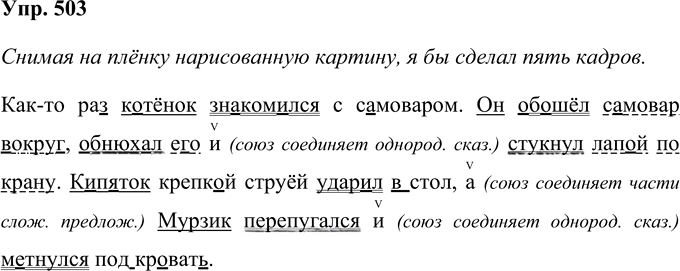Иллюстрация к решению «Упр.503 Часть 2 ГДЗ Соловейчик 4 класс (Русский язык)», 1