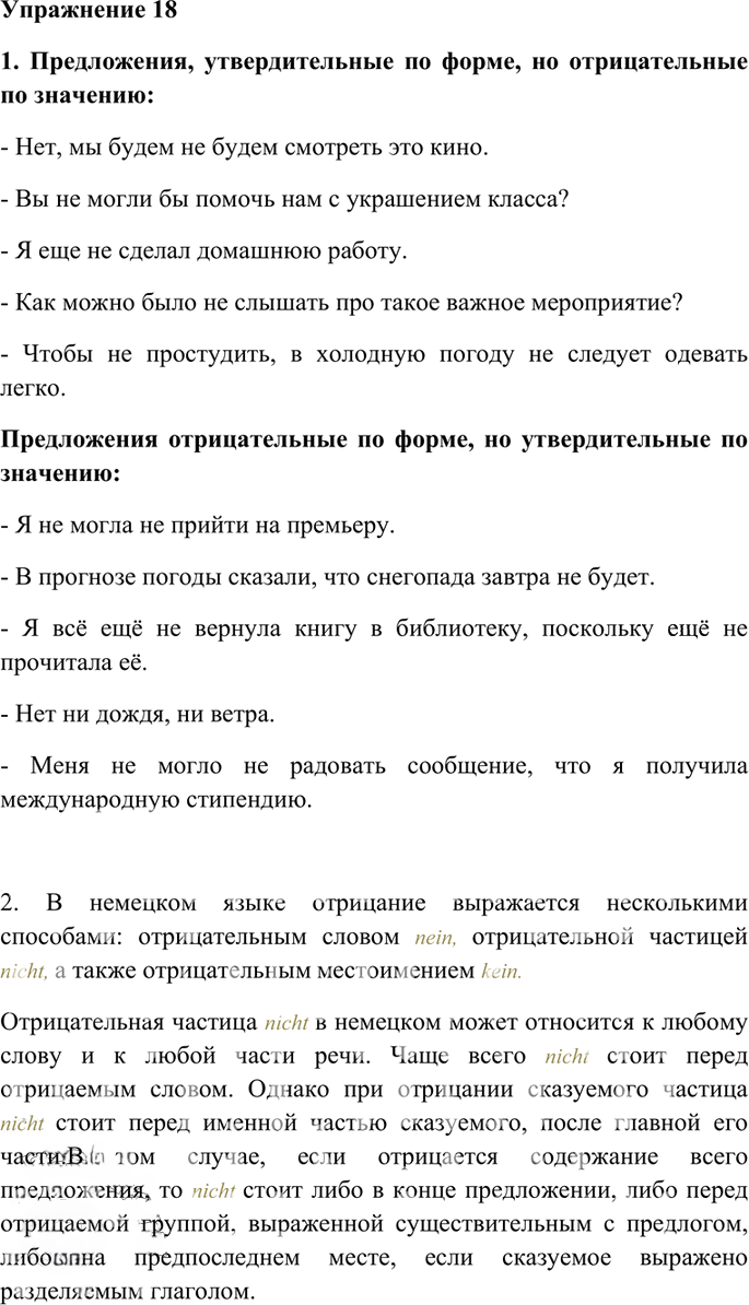 Иллюстрация к решению «Упр.18 Часть 2 ГДЗ Гольцова 10-11 класс (Русский язык)», 1