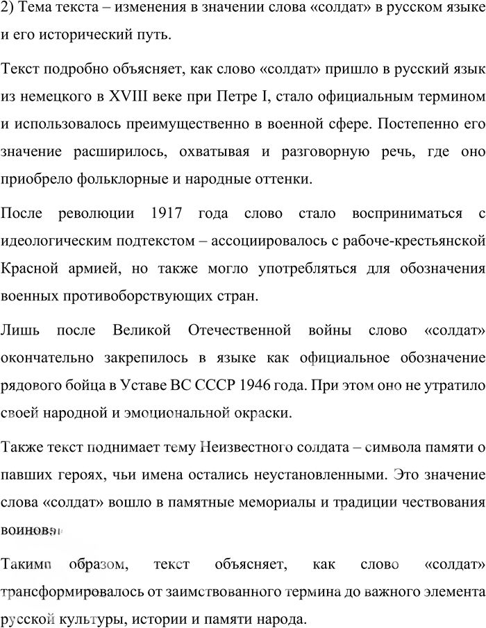 Иллюстрация к решению «Упр.41 ГДЗ Александрова Загоровская 10 класс (Русский язык)», 2