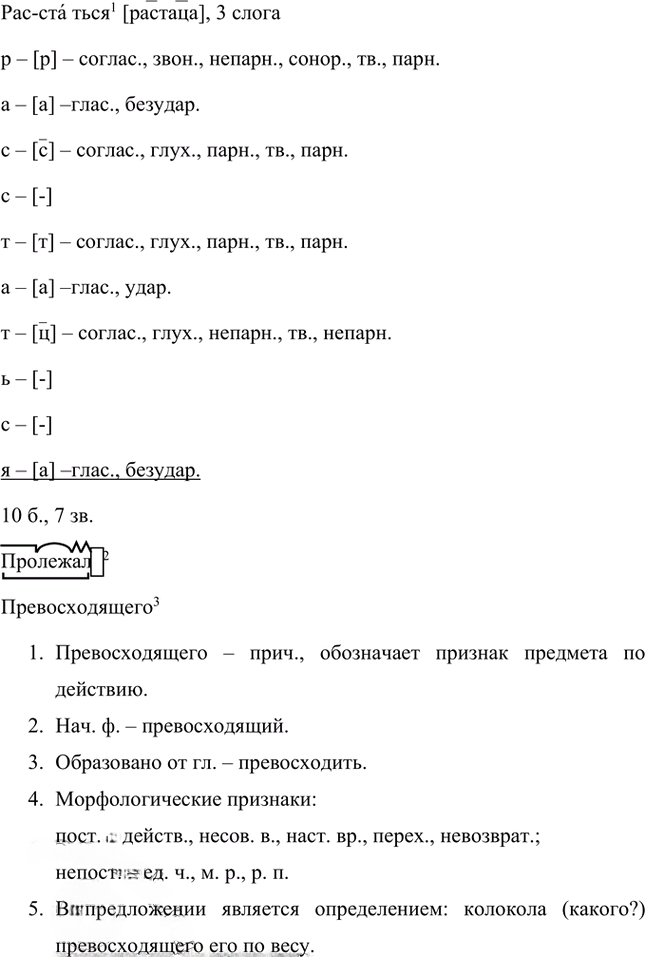 Иллюстрация к решению «Упр.245 Часть 1 ГДЗ Быстрова Кибирева 8 класс (Русский язык)», 3