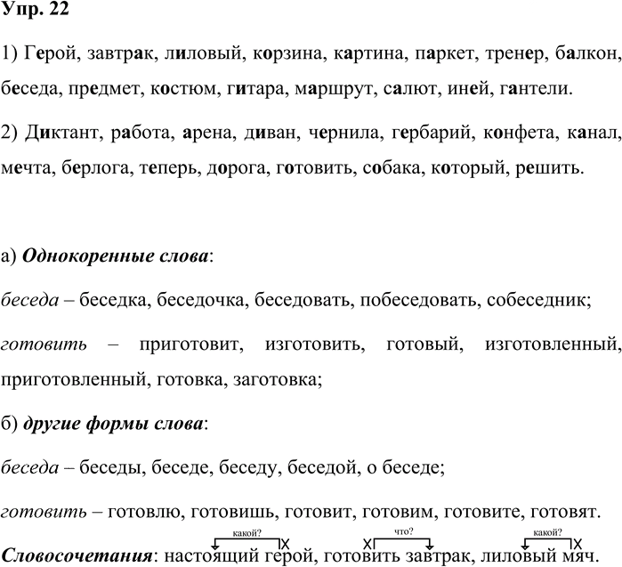 Иллюстрация к решению «Упр.22 Страницы 49-60 ГДЗ Дидактические материалы Ладыженская Аксенова 5 класс (Русский язык)», 1
