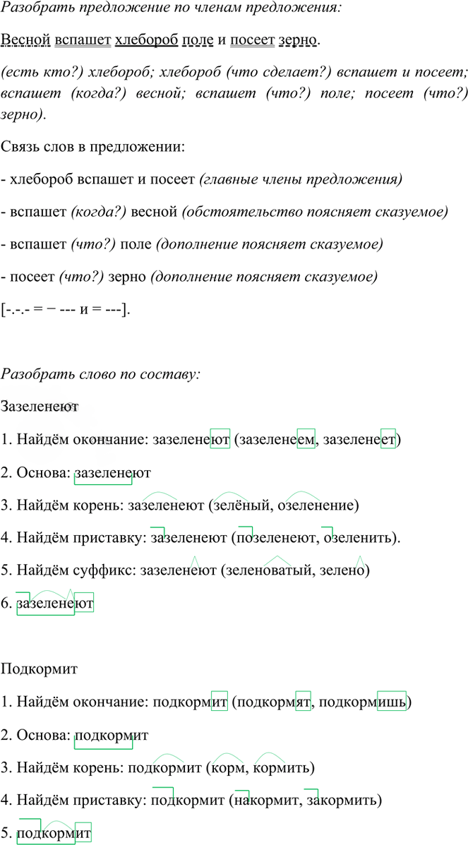 Иллюстрация к решению «Упр.570 Часть 2 ГДЗ Рамзаева 4 класс (Русский язык)», 4