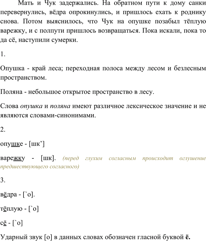 Иллюстрация к решению «Упр.109 Часть 1 ГДЗ Рыбченкова Александрова 5 класс (Русский язык)», 1